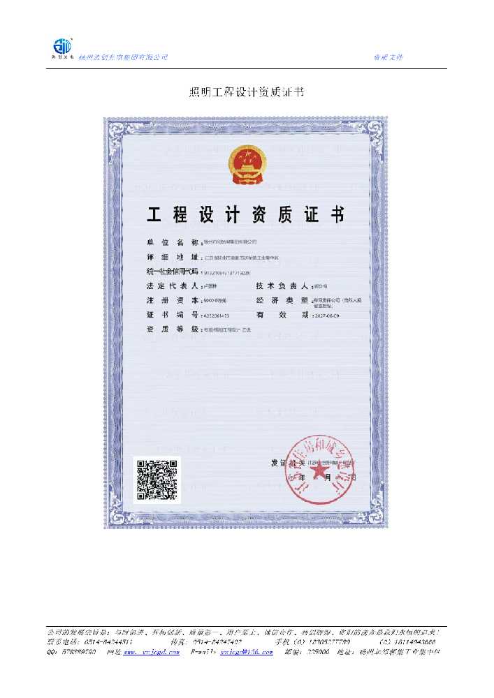 轮台县照明工程设计资质证书
