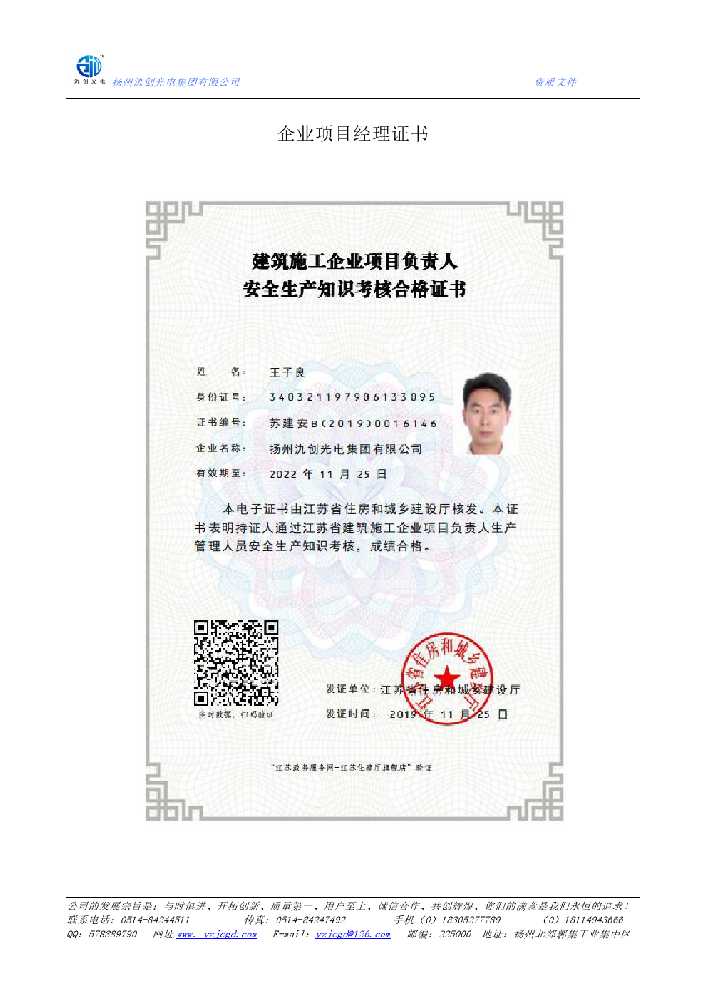轮台县企业项目经理证书