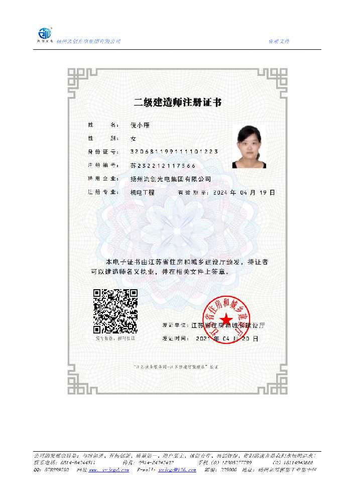轮台县二级建造师注册证书
