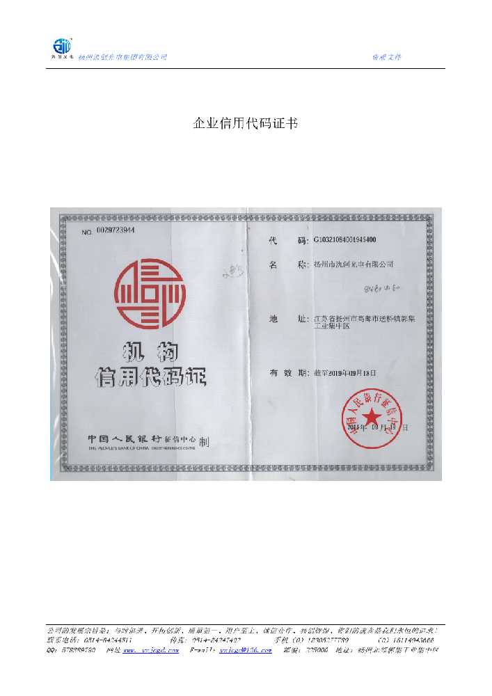 轮台县企业信用代码证书